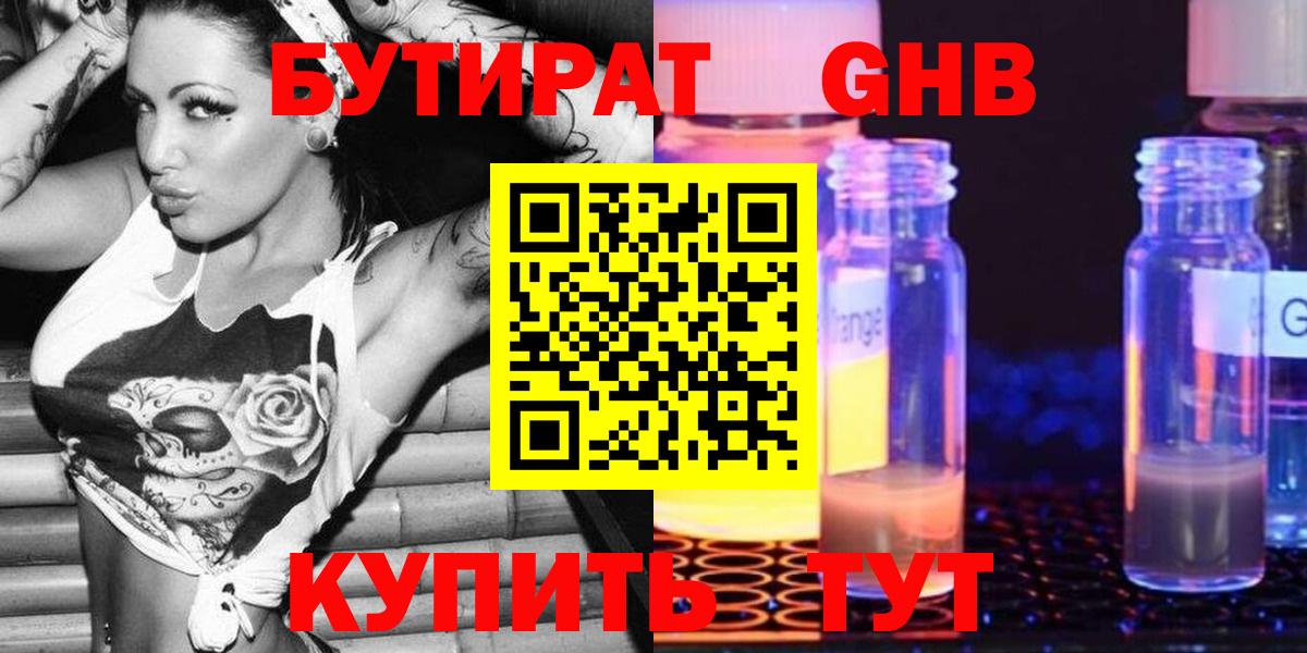 Бутират  Вход с VPN  Калуга  БУТИРАТ бутик 