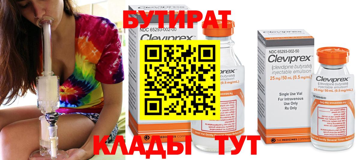 БУТИРАТ Butirat Калуга