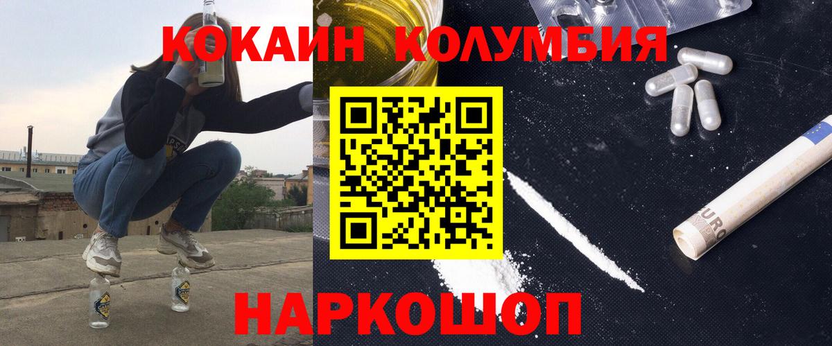 COCAIN Columbia Калуга