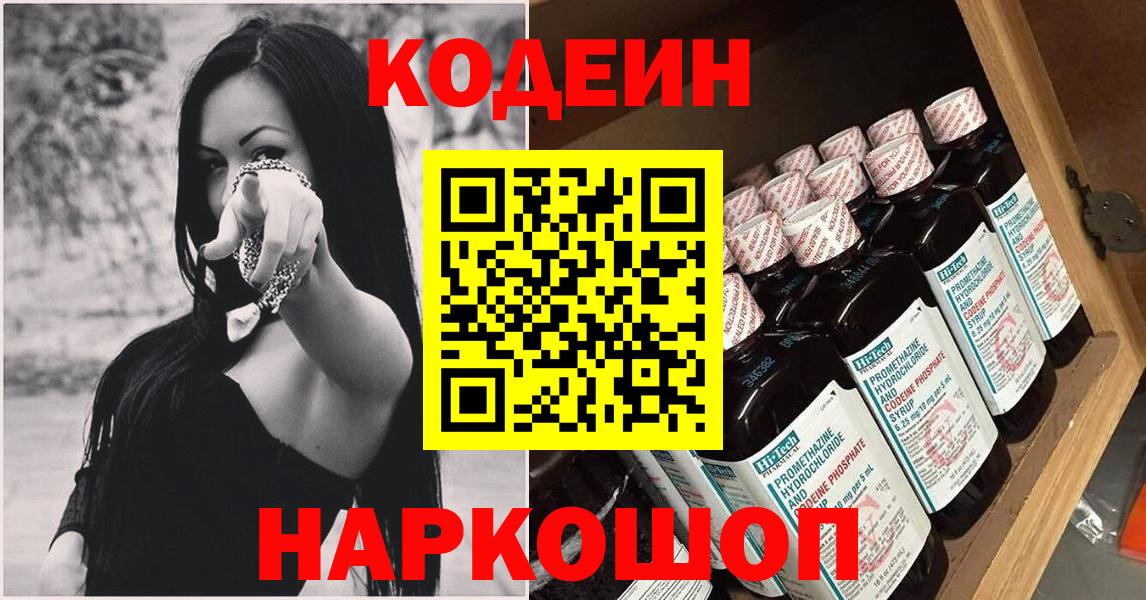 Codein Purple Drank Калуга