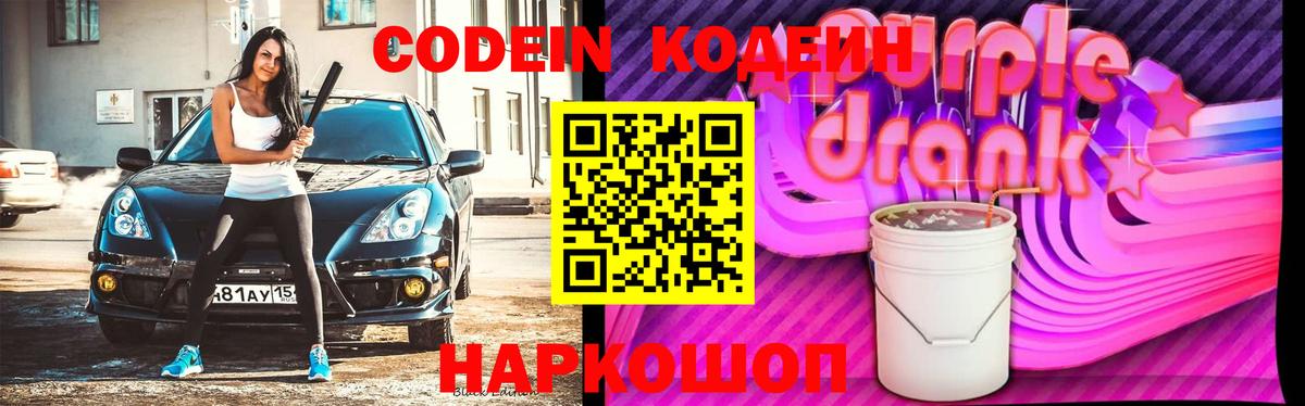 Кодеиновый сироп Lean Purple Drank  Вход с VPN  Калуга  купить наркотик  Кодеиновый сироп Lean Purple Drank 